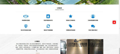 网站案例 湖北万瑞环保有限公司中文网站