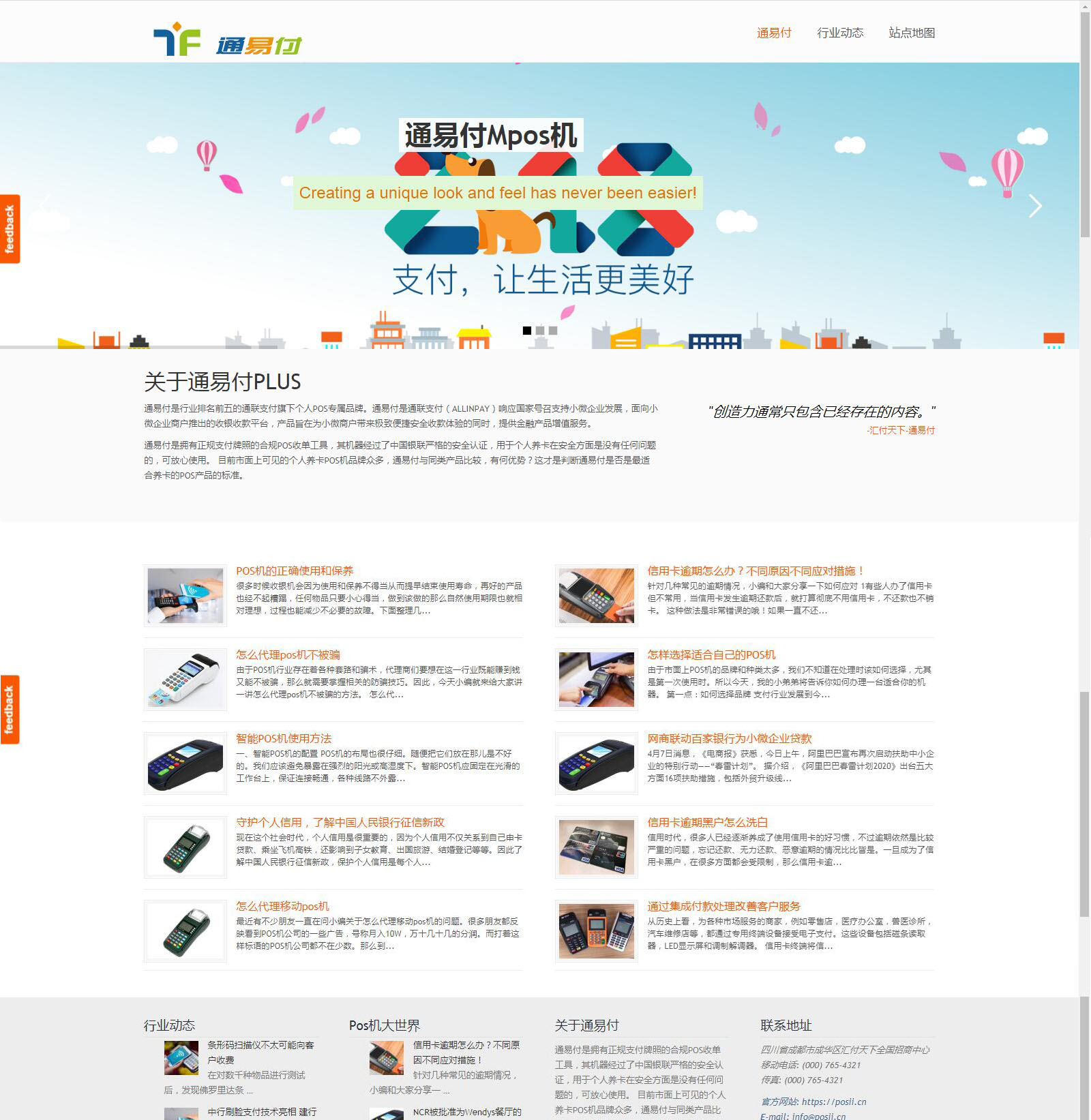 网站案列 通易付电签plus设备中文网站