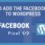 如何将Facebook像素添加到WordPress