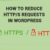 如何减少WordPress中的HTTP/S请求