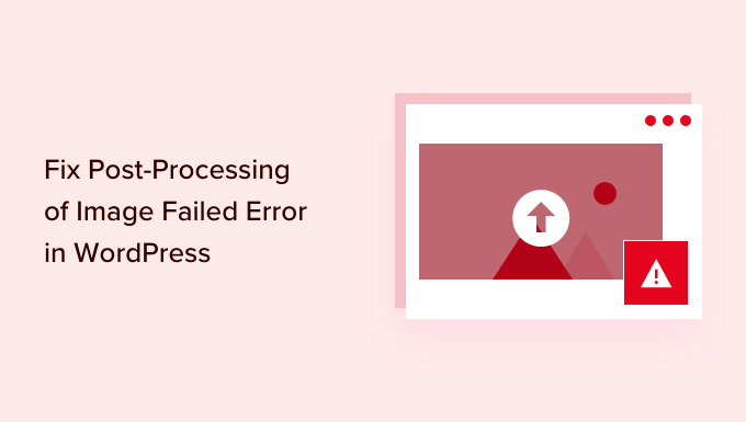 如何修复wordpress中图像后处理失败的错误
